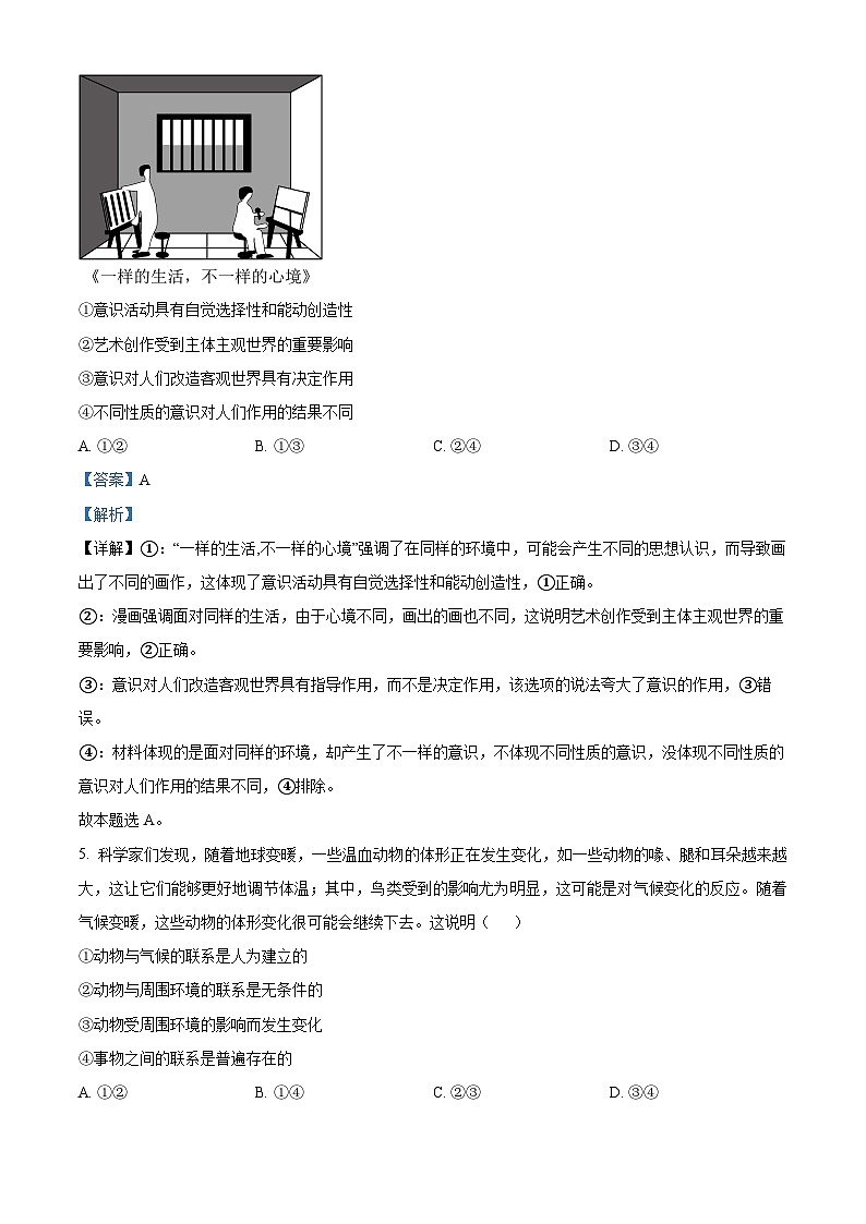 【期中真题】贵州省2022-2023学年高二上学期期中联合考试政治试题(解析版)第3页