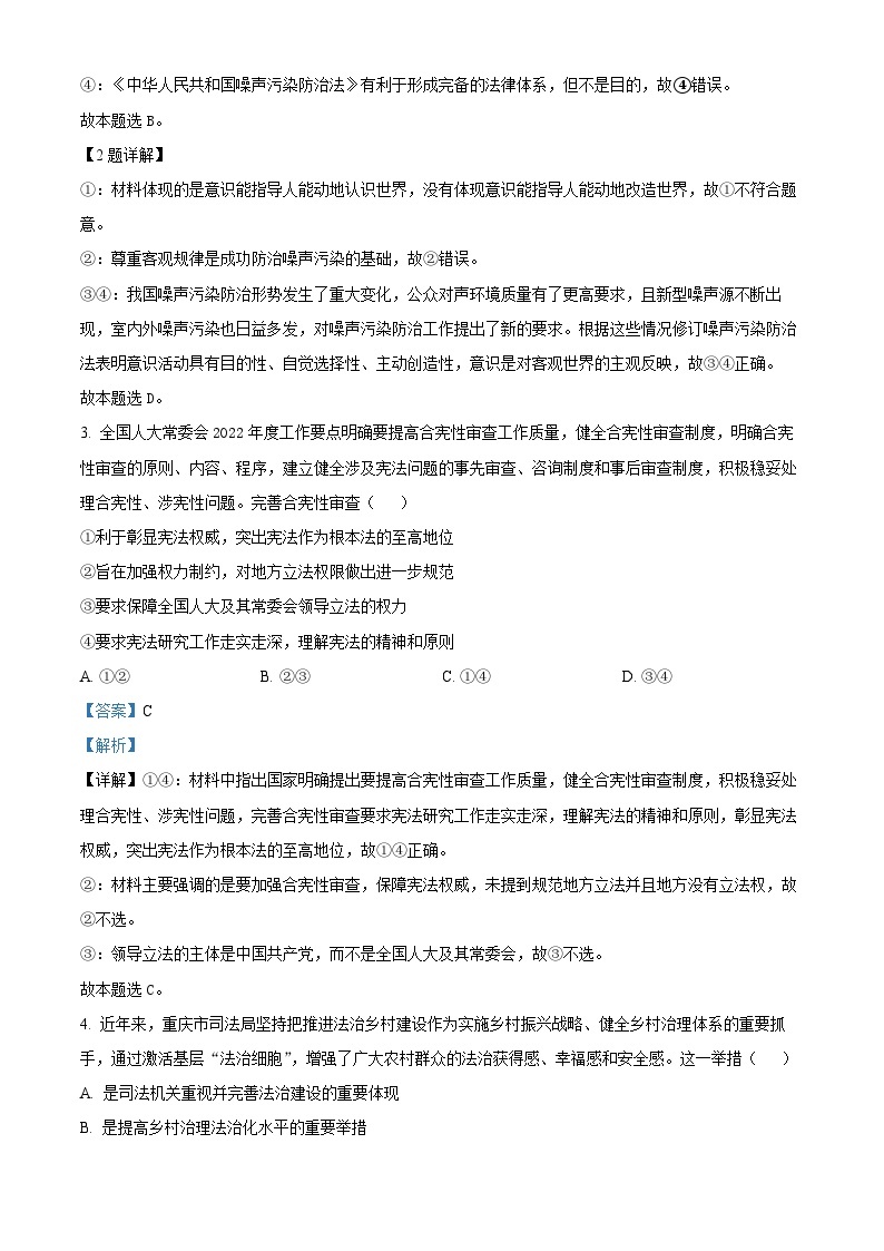 【期中真题】重庆市第八中学校2022-2023学年高二上学期期中考试政治试题.zip02