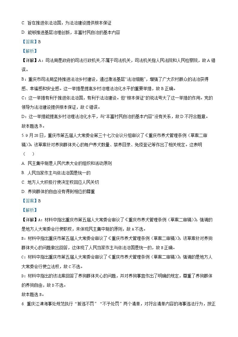 【期中真题】重庆市第八中学校2022-2023学年高二上学期期中考试政治试题.zip03