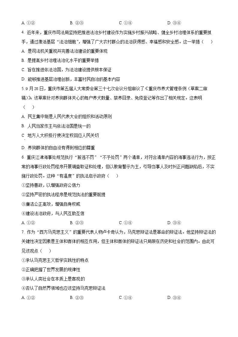 【期中真题】重庆市第八中学校2022-2023学年高二上学期期中考试政治试题.zip02