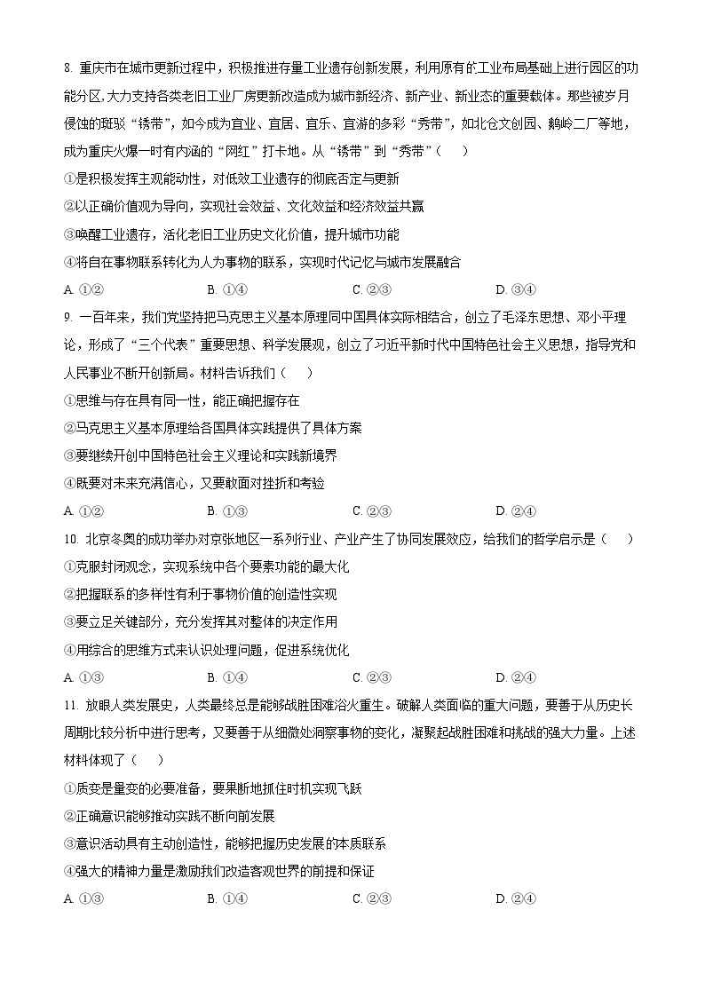 【期中真题】重庆市第八中学校2022-2023学年高二上学期期中考试政治试题.zip03
