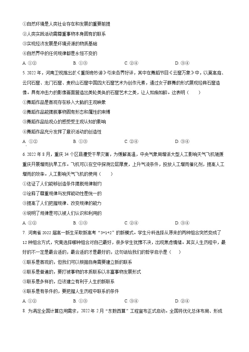 【期中真题】重庆市育才中学2022-2023学年高二上学期期中考试政治试题.zip02