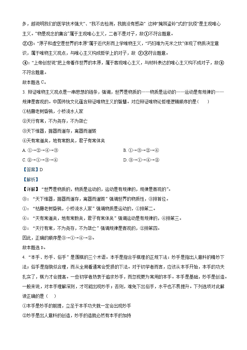 【期中真题】黑龙江省佳木斯市第一中学2022-2023学年高二上学期期中考试政治试题.zip02