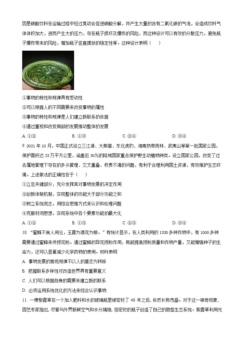 【期中真题】黑龙江省佳木斯市第一中学2022-2023学年高二上学期期中考试政治试题.zip03