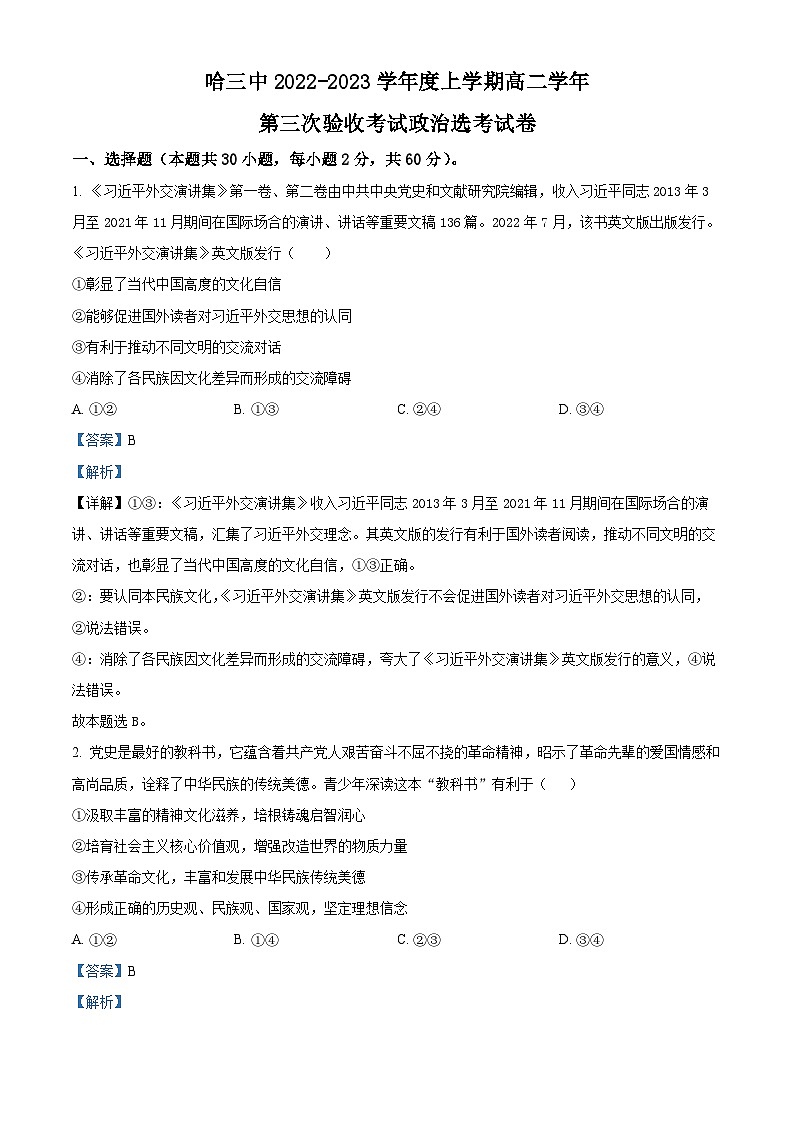 【期中真题】黑龙江省哈尔滨市第三中学校2022-2023学年高二上学期期中考试政治试题.zip01