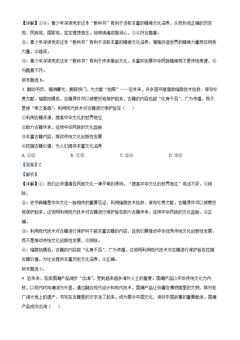 【期中真题】黑龙江省哈尔滨市第三中学校2022-2023学年高二上学期期中考试政治试题.zip02