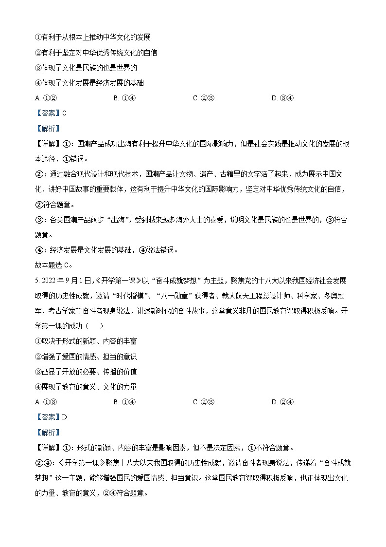 【期中真题】黑龙江省哈尔滨市第三中学校2022-2023学年高二上学期期中考试政治试题.zip03