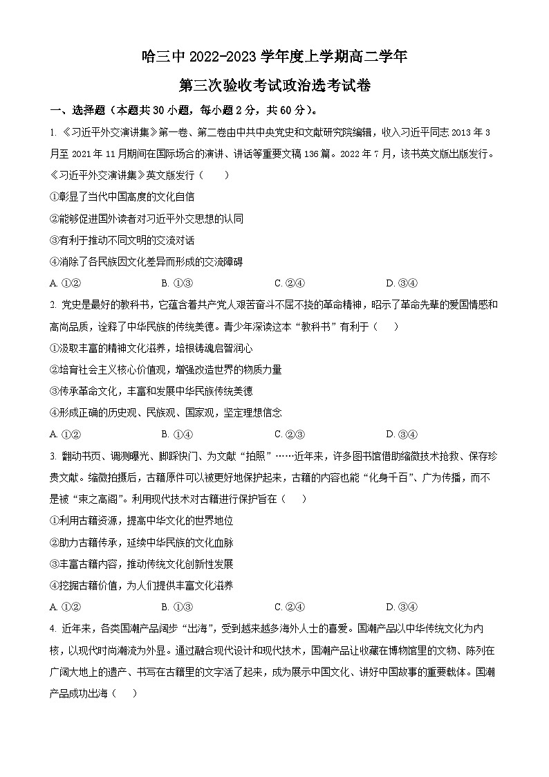 【期中真题】黑龙江省哈尔滨市第三中学校2022-2023学年高二上学期期中考试政治试题.zip01