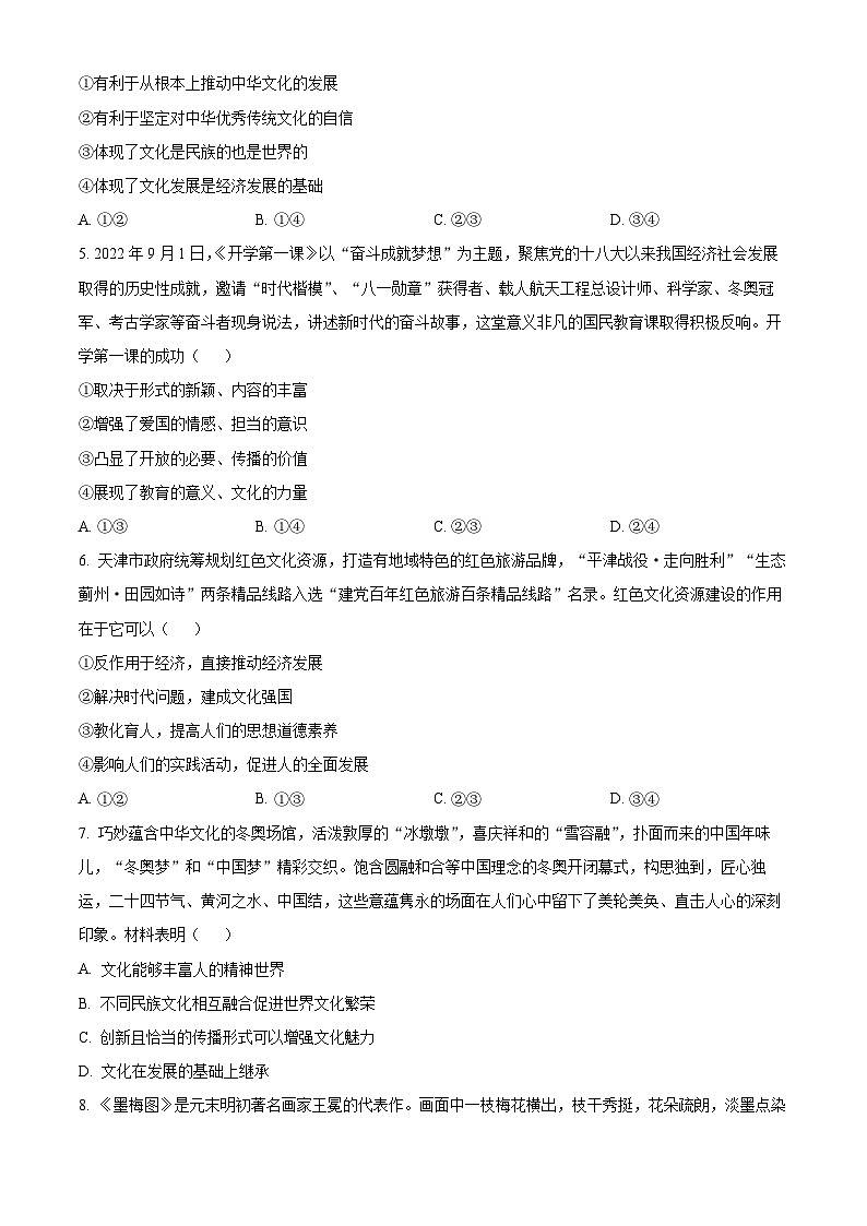 【期中真题】黑龙江省哈尔滨市第三中学校2022-2023学年高二上学期期中考试政治试题.zip02