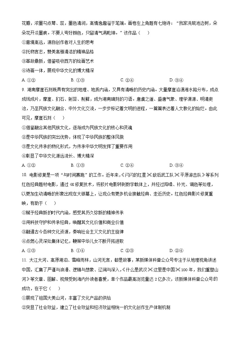 【期中真题】黑龙江省哈尔滨市第三中学校2022-2023学年高二上学期期中考试政治试题.zip03