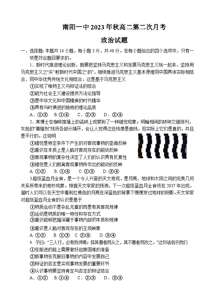 河南省南阳市第一中学校2023-2024学年高二上学期第二次月考政治试题01