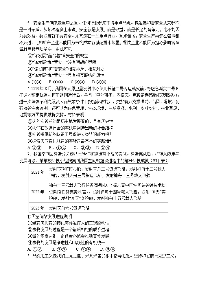 河南省南阳市第一中学校2023-2024学年高二上学期第二次月考政治试题02
