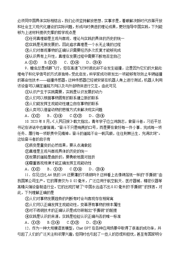 河南省南阳市第一中学校2023-2024学年高二上学期第二次月考政治试题03