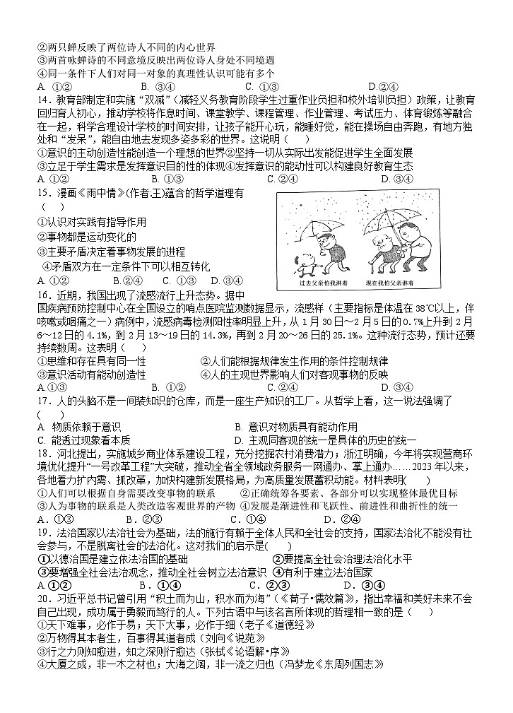 广东省梅州市大埔县虎山中学2023-2024学年高二上学期期中考试政治试题第3页