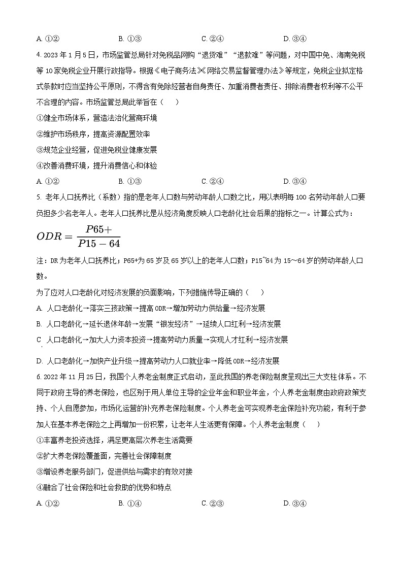 2024重点高中沈阳郊联体高三上学期10月月考试题政治含解析02