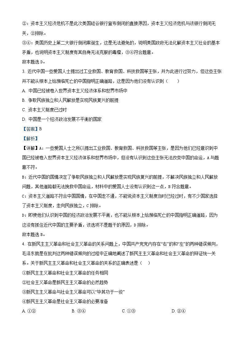 2024沈丘县长安高级中学高三上学期第一次月考试题政治含解析02