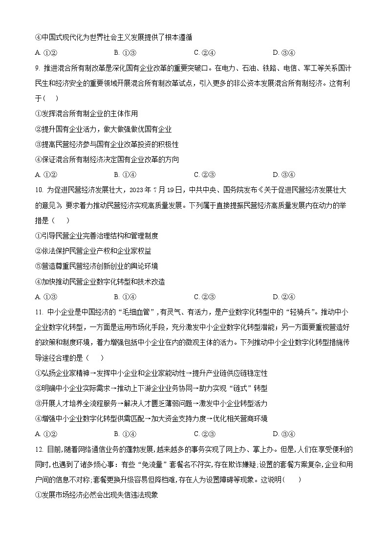2024沈丘县长安高级中学高三上学期第一次月考试题政治含解析03