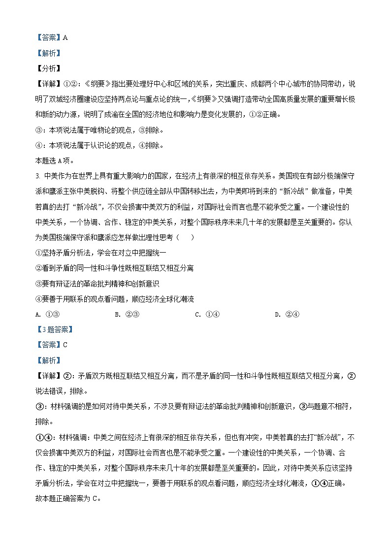 福建省福州第一中学2021-2022学年高二政治上学期期中考试试题(Word版附解析)第2页