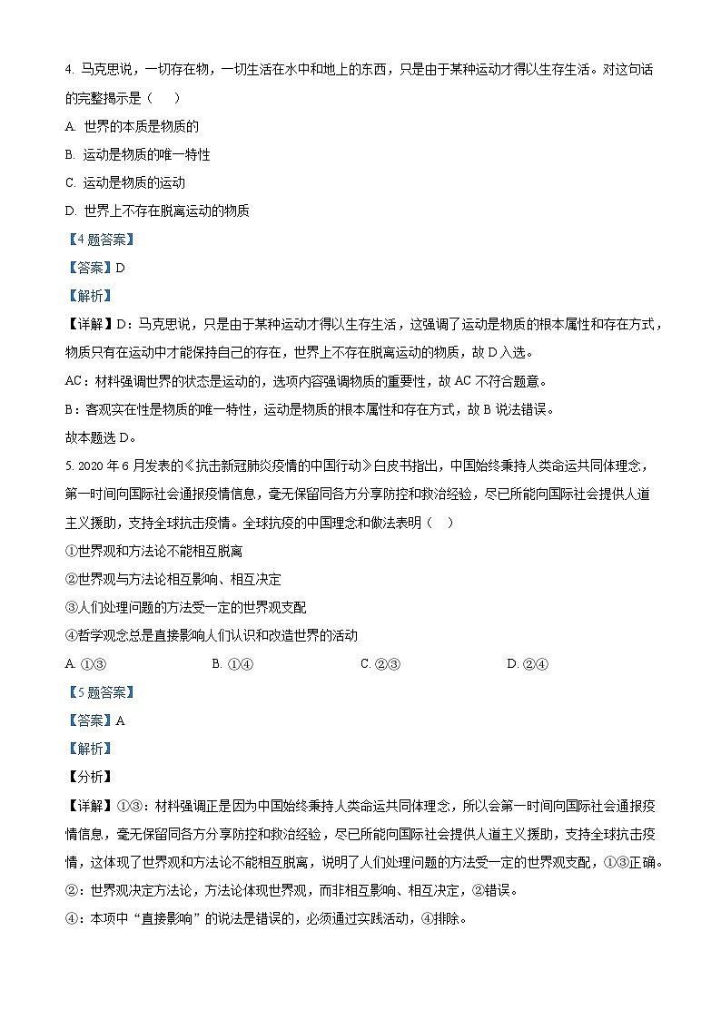 福建省福州第一中学2021-2022学年高二政治上学期期中考试试题(Word版附解析)第3页