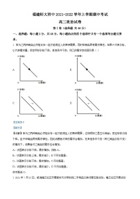 福建师范大学附属中学2021-2022学年高三政治上学期期中考试试题（Word版附解析）