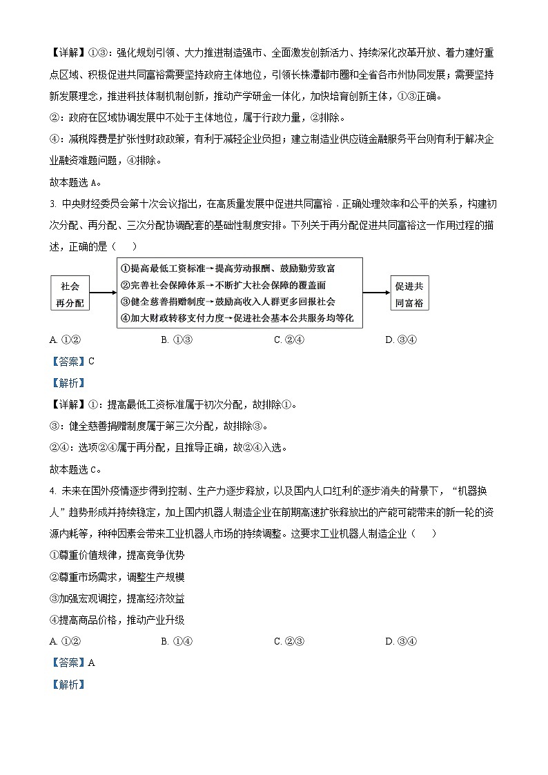 广东省三校联考2022-2023学年高三政治上学期期中考试试题(Word版附解析)02