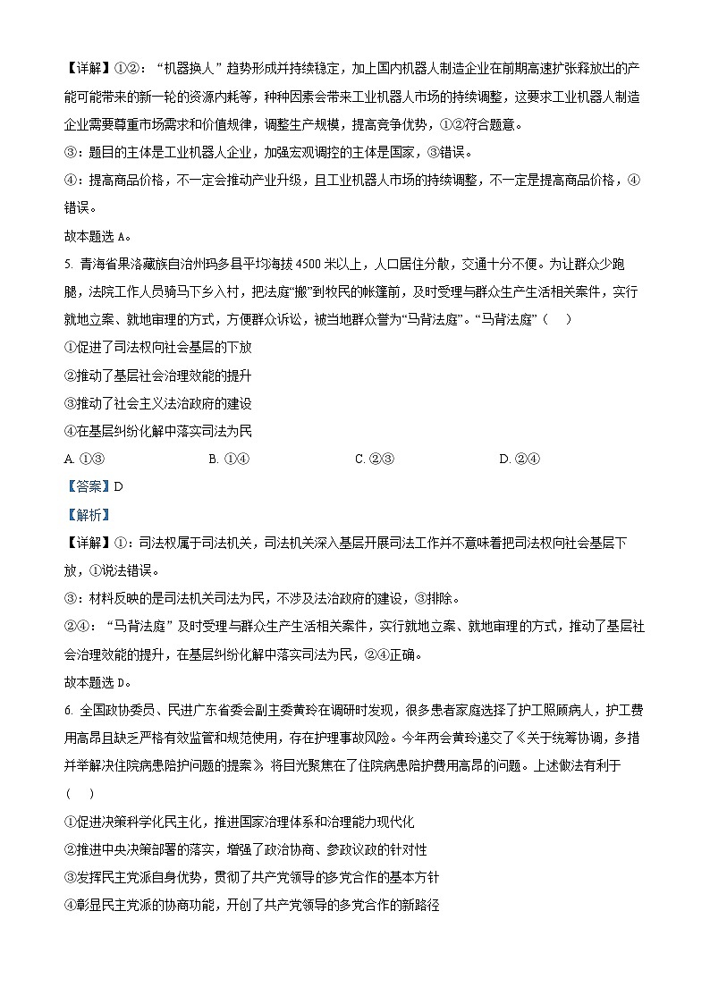 广东省三校联考2022-2023学年高三政治上学期期中考试试题(Word版附解析)03