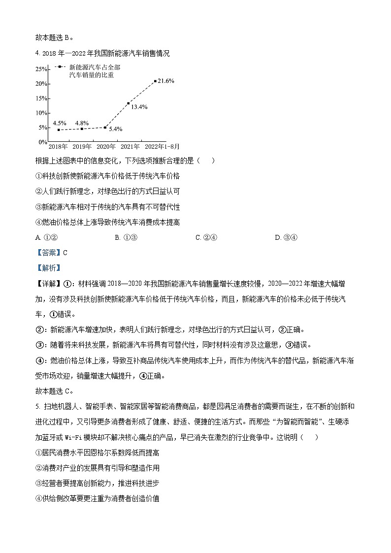 河南省南阳市宛城区2022-2023学年高三政治上学期期中考试试题(Word版附解析)第3页