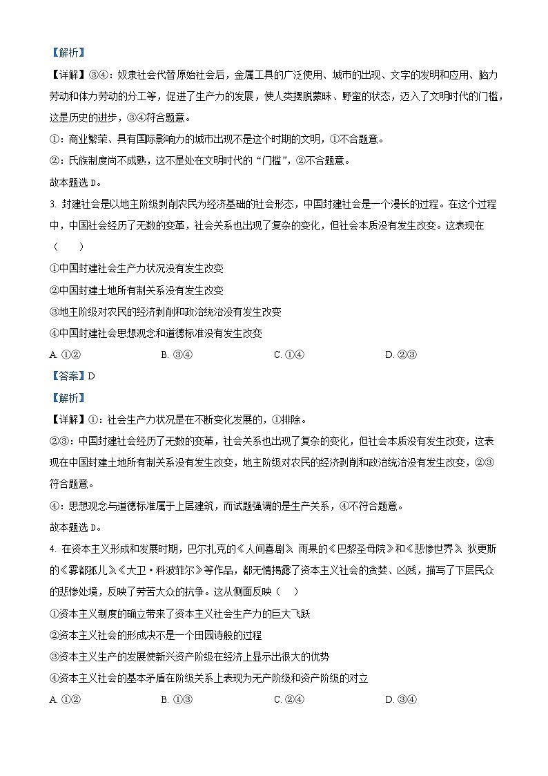 河南省实验中学2021-2022学年高一政治上学期期中试题(Word版附解析)02