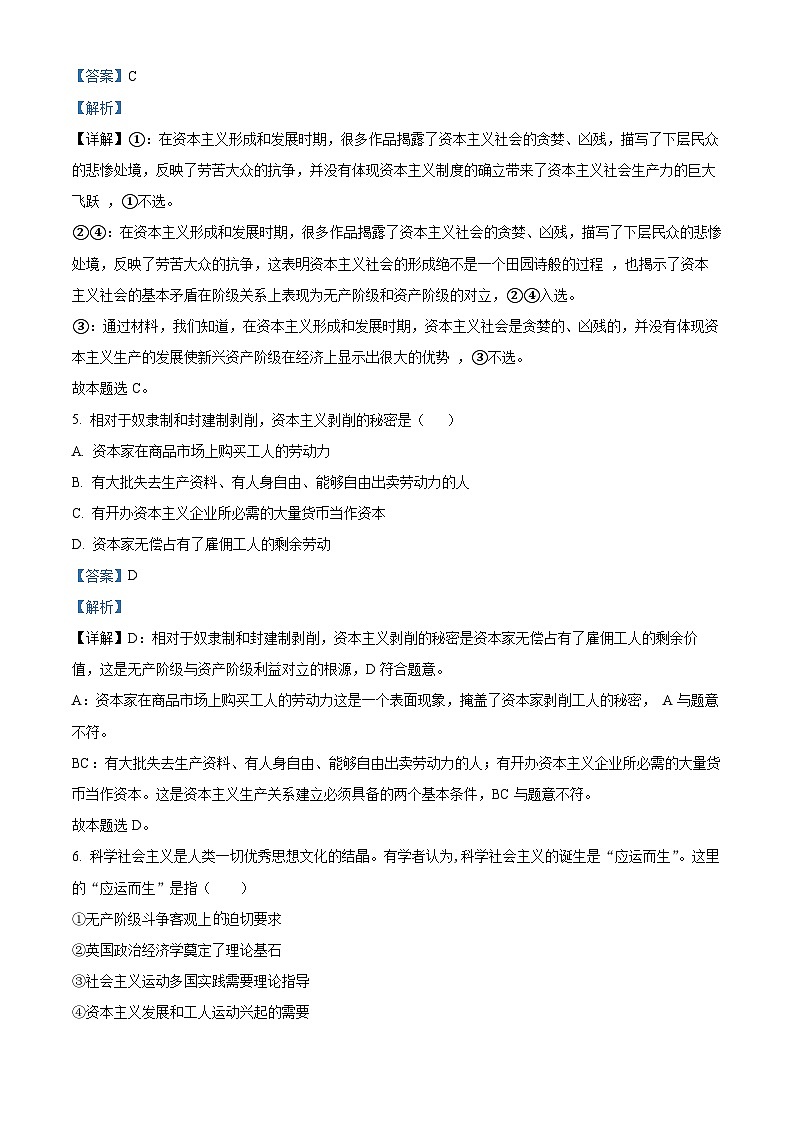 河南省实验中学2021-2022学年高一政治上学期期中试题(Word版附解析)03