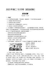 2024武汉四中高二上学期10月月考政治试题含解析