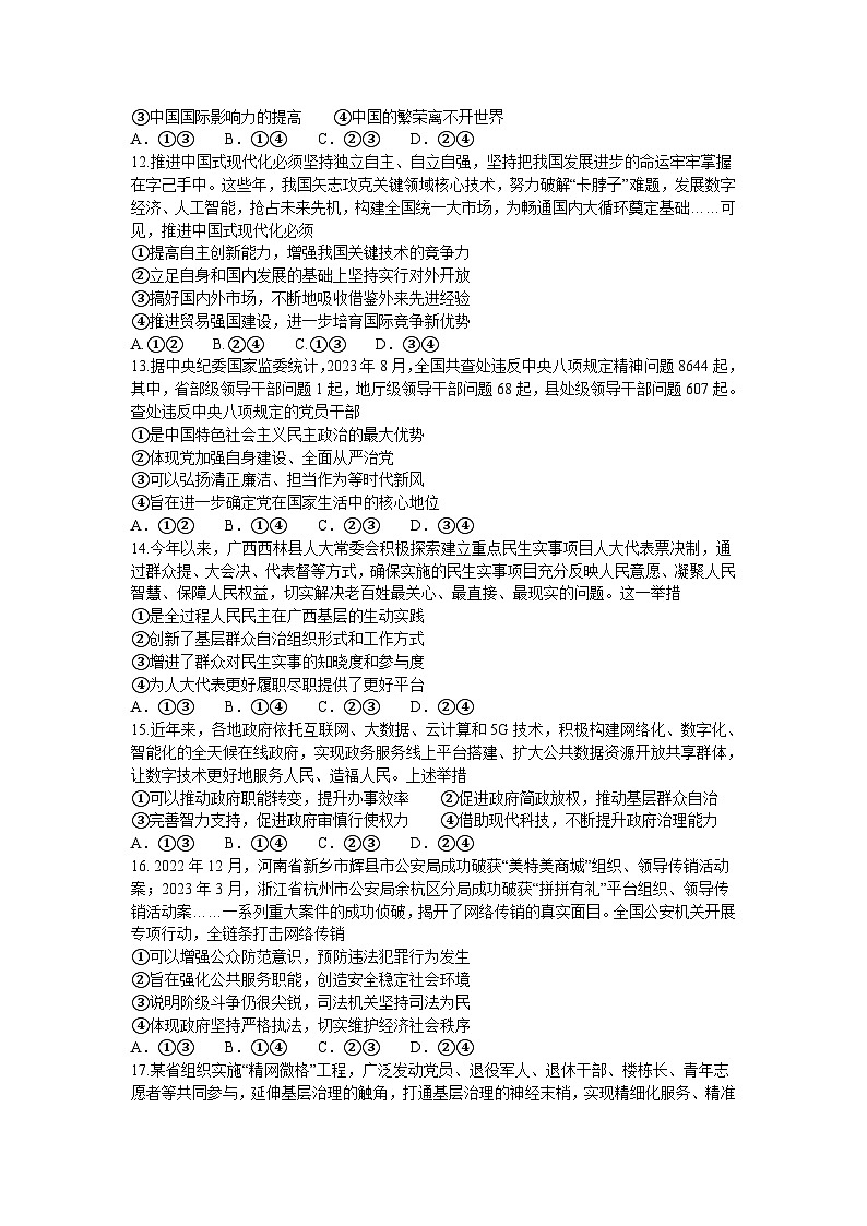 2024届四川省雅安市高三上学期零诊考试政治试题03