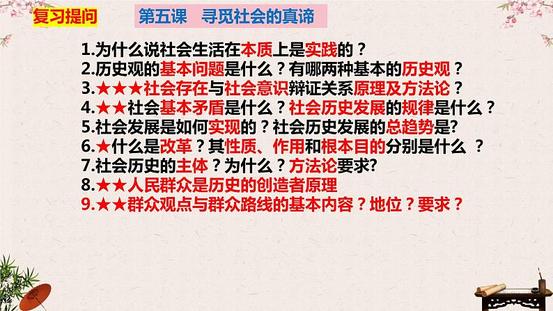 第六课 实现人生的价值 课件-2024届高考政治一轮复习统编版必修四哲学与文化01