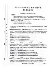 河北省邢台市五岳联盟2023-2024学年高三政治上学期第四次月考试题（PDF版附答案）