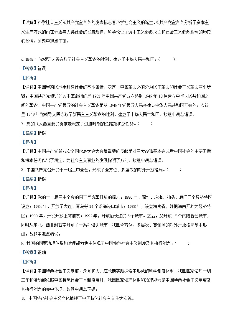 浙江省海盐高级中学2023-2024学年高一政治上学期10月阶段测试题(Word版附解析)第2页