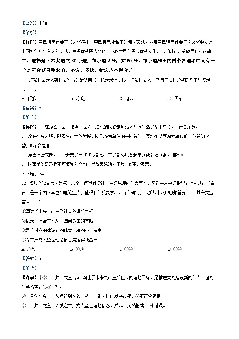 浙江省海盐高级中学2023-2024学年高一政治上学期10月阶段测试题(Word版附解析)第3页