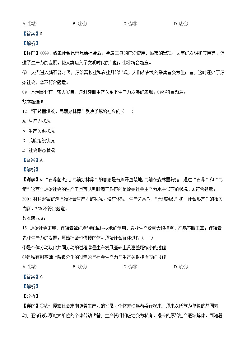 浙江省台州市路桥中学2023-2024学年高一政治上学期10月月考试题(Word版附解析)第3页