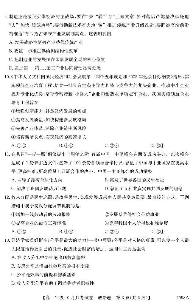 云南会泽县实验高级中学校2023-2024学年高一上学期10月月考政治试题第3页