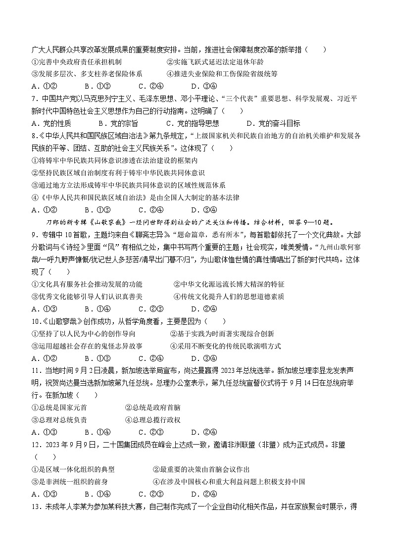 山西省大同市2023-2024学年高三上学期第二次摸底考试 政治 Word版无答案02