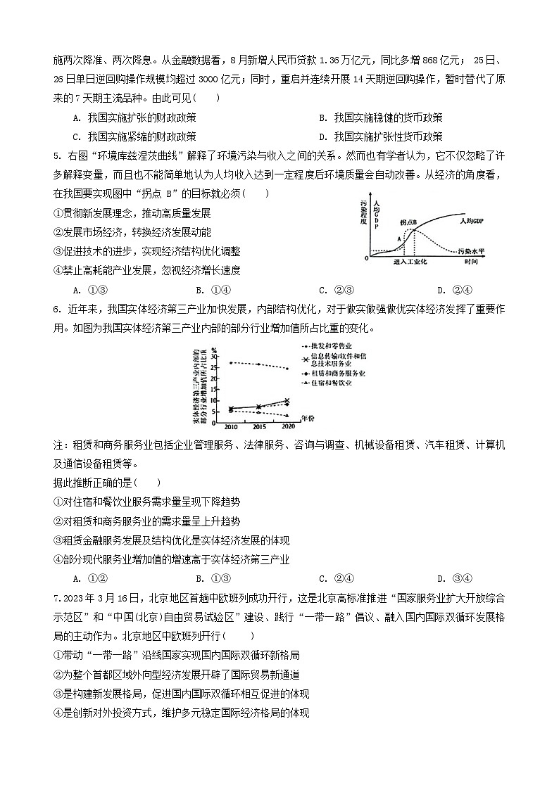 重庆市名校联盟2023-2024学年高三上学期期中考试政治试题第2页