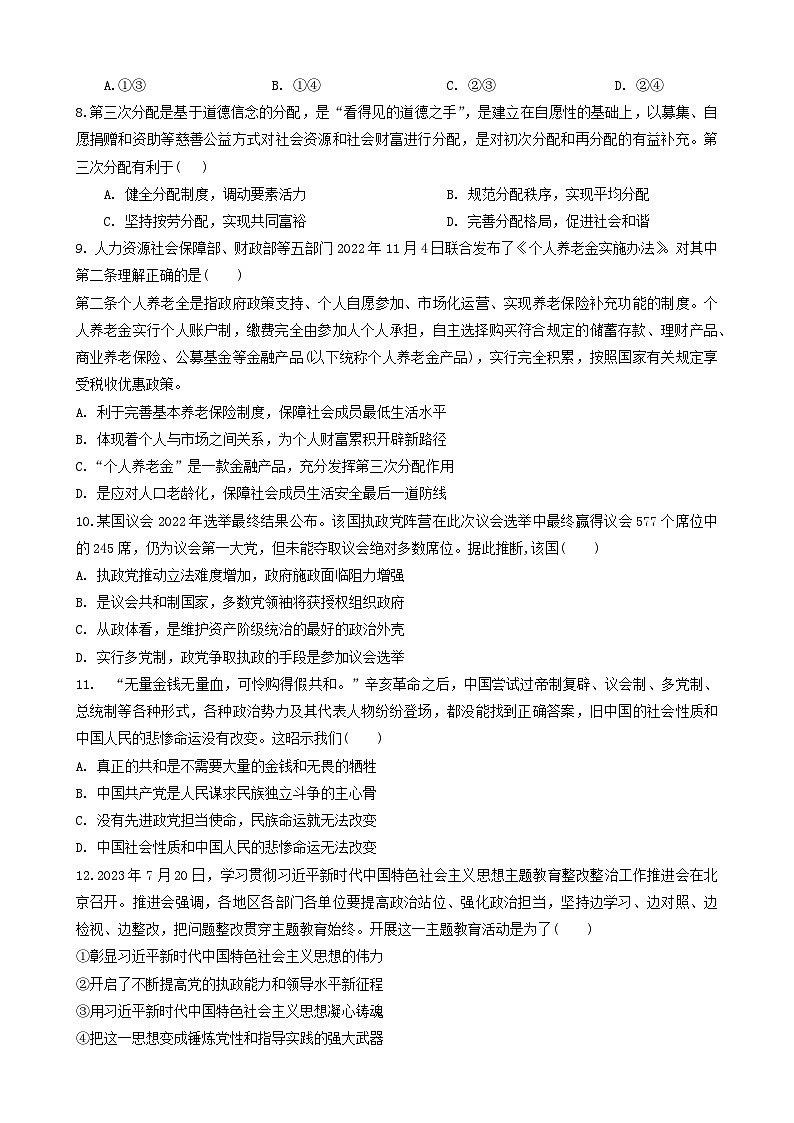重庆市名校联盟2023-2024学年高三上学期期中考试政治试题第3页