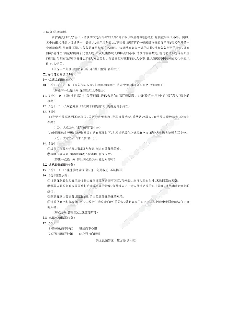 山西省大同市2023-2024学年高三上学期第二次摸底考试语文答案第2页