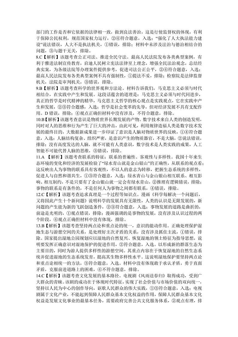 炎德英才名校联合体2023-2024学年高三上学期第三次联考政治答案第2页