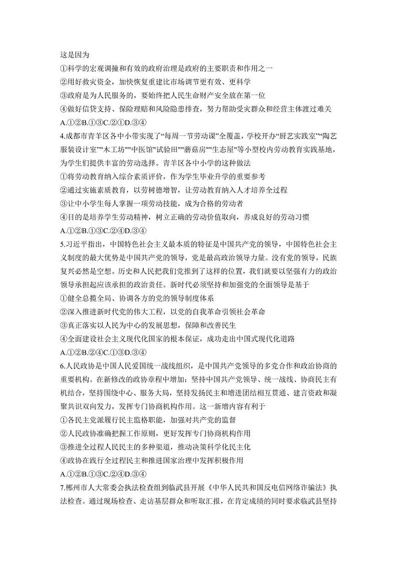 炎德英才名校联合体2023-2024学年高三上学期第三次联考政治第2页