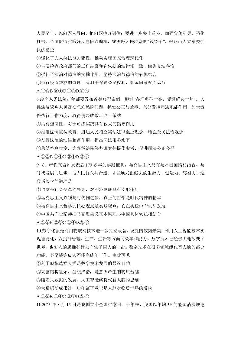炎德英才名校联合体2023-2024学年高三上学期第三次联考政治第3页