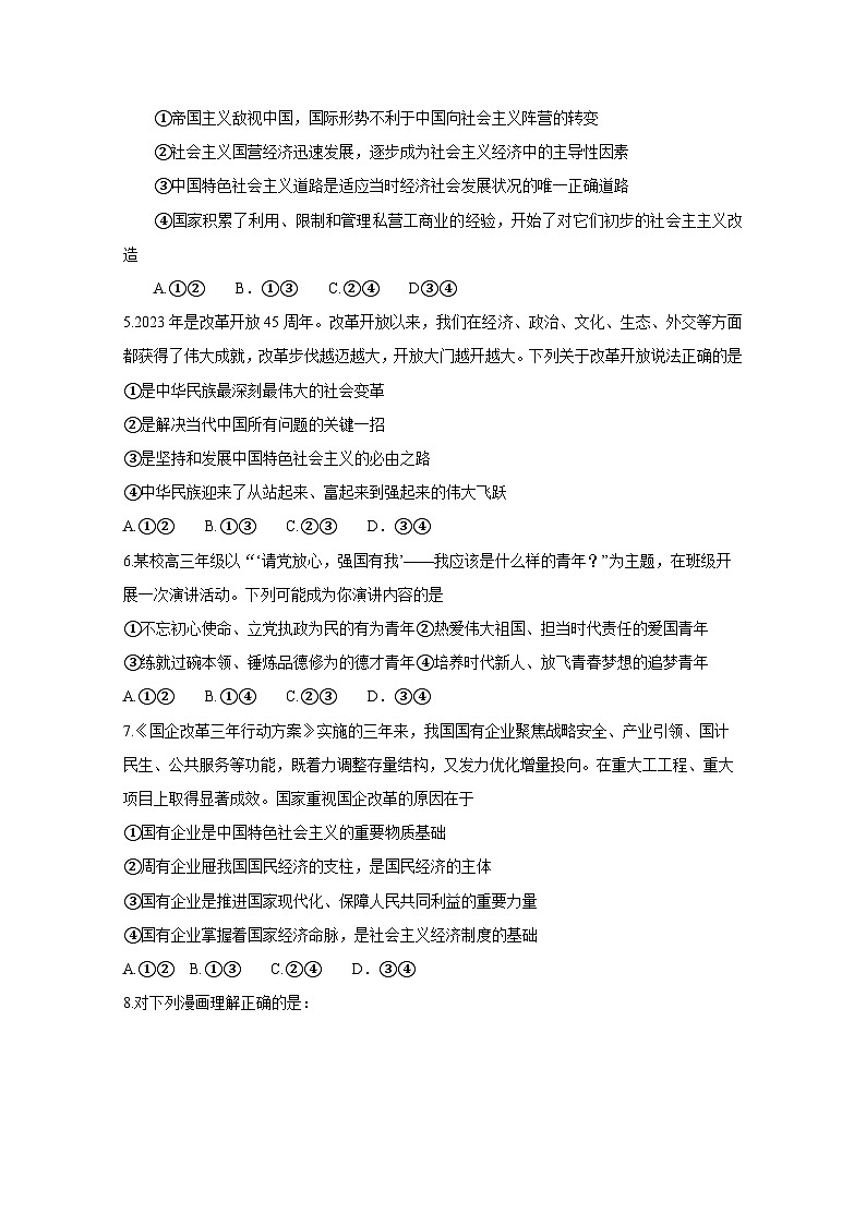 贵州省遵义市2023-2024学年高三上学期第一次质量监测政治第2页