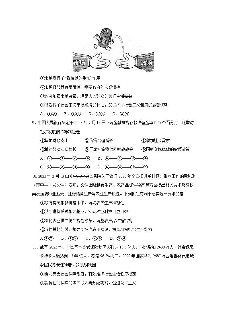 贵州省遵义市2023-2024学年高三上学期第一次质量监测政治第3页