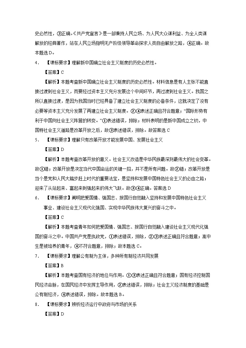 贵州省遵义市2023-2024学年高三上学期第一次质量监测政治答案第2页
