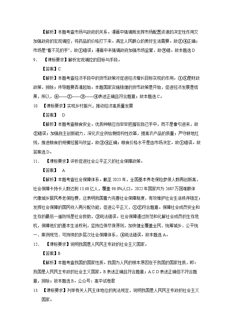 贵州省遵义市2023-2024学年高三上学期第一次质量监测政治答案第3页