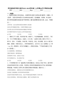河北省保定市部分高中2023-2024学年高二上学期10月月考政治试卷(含答案)