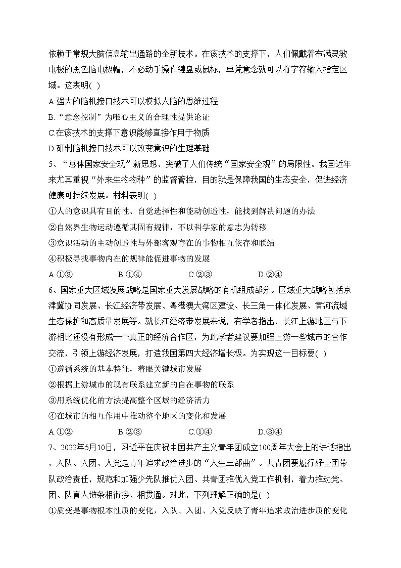 山东省枣庄市滕州市第一中学2022-2023学年高二上学期第三次线上测试政治试卷(含答案)第2页